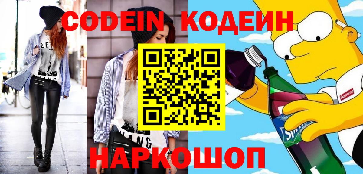 Вологда  Кодеин напиток Lean (лин)  Вход с VPN 