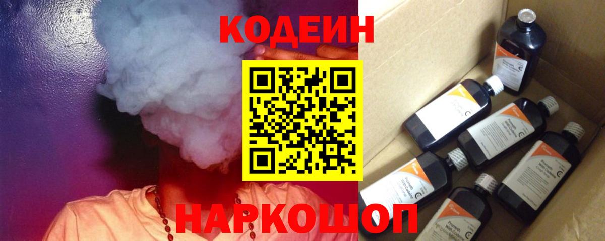 Кодеиновый сироп Lean напиток Lean (лин) Вологда