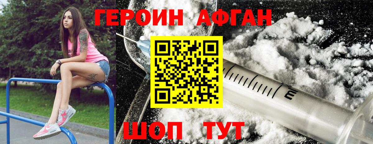 Героин  Героин Афган  Вход с VPN  Вологда 
