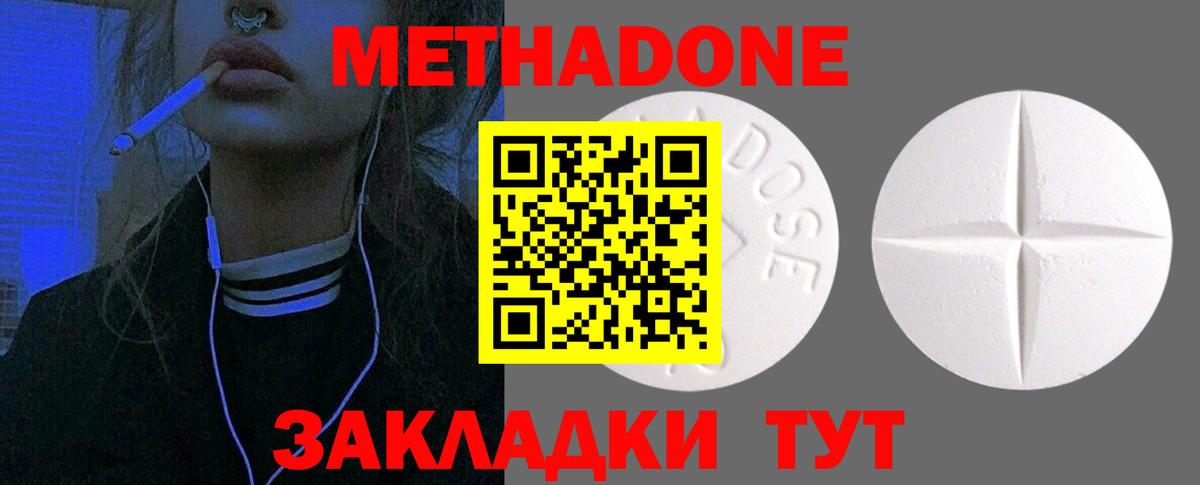 Вологда  МЕТАДОН кристалл  Вход с VPN  МЕТАДОН methadone 
